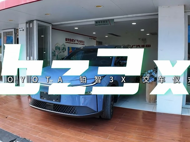 深圳首定｜铂智3X星云限量版拿下