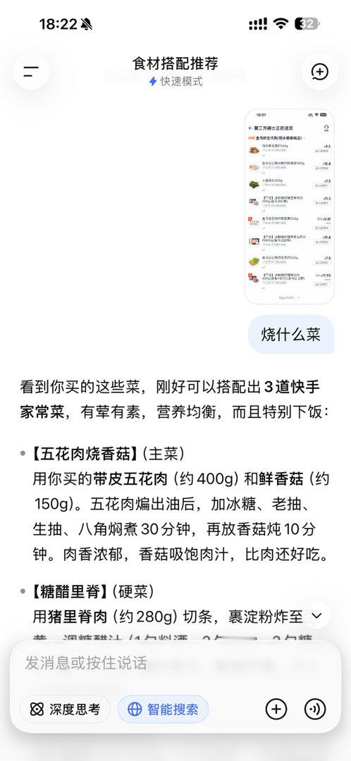 感慨自己越来越机智了，无脑外卖一堆菜，让deepseek给我搭配怎么做 ​
