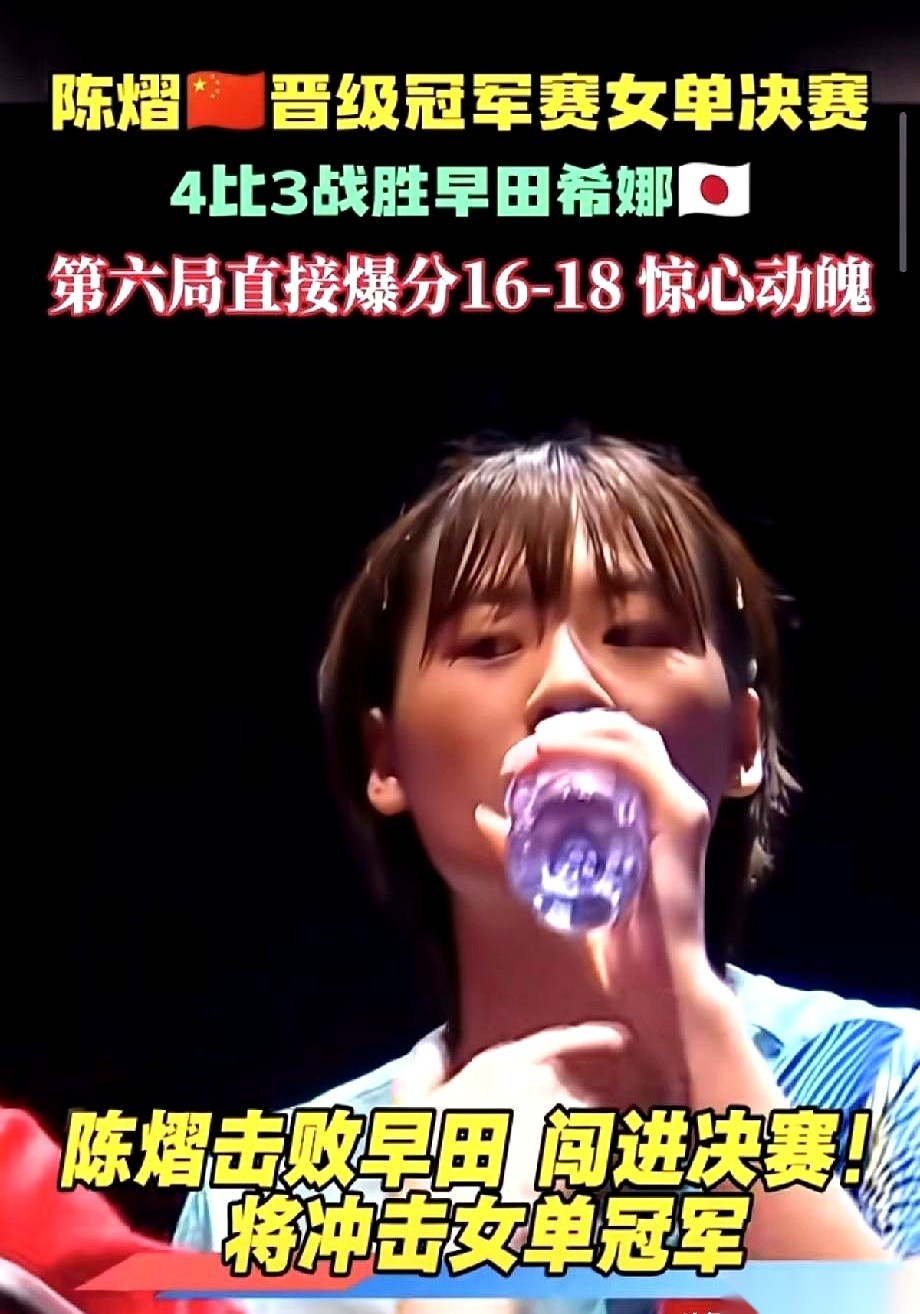 第六局比分定格在16:18，早田希娜硬生生从陈熠手里抠走一局，大比分被扳成了3:3平。
那一刻，全场都以为这位国乒小将的心理防线该崩了。
结果呢？接下来的决胜局，场面离谱得让人倒吸一口凉气。
前四局，陈熠可是3:1一路领先。硬是被早田希娜在第五局、第六局一口口咬了回来。
特别是那个令人窒息的第六局。