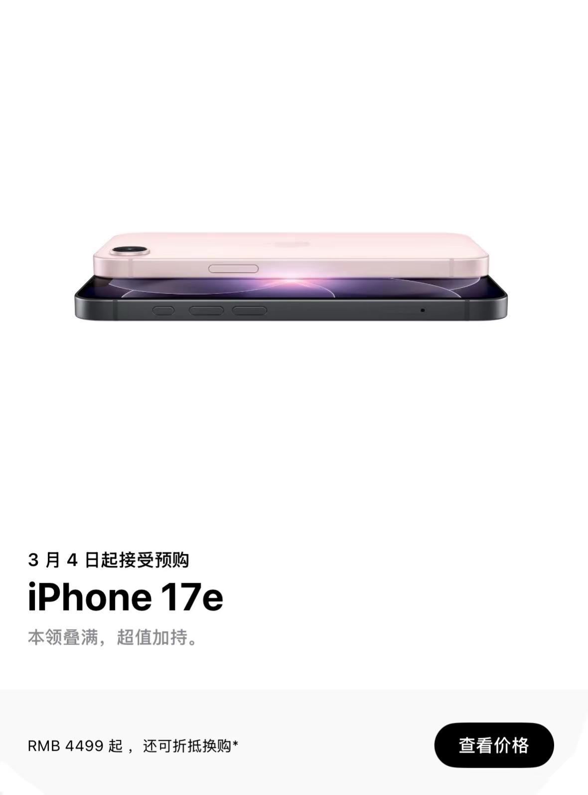 就在刚刚，苹果在官网发布了iPhone17e以及搭载M4芯片的iPad Air