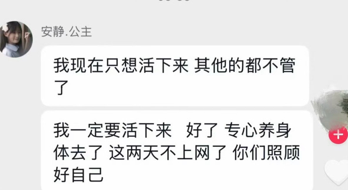 #安静公主宣布暂时退网#怎么了，抑郁了吗，明明好好道个歉就好了，咋还退网了 ​