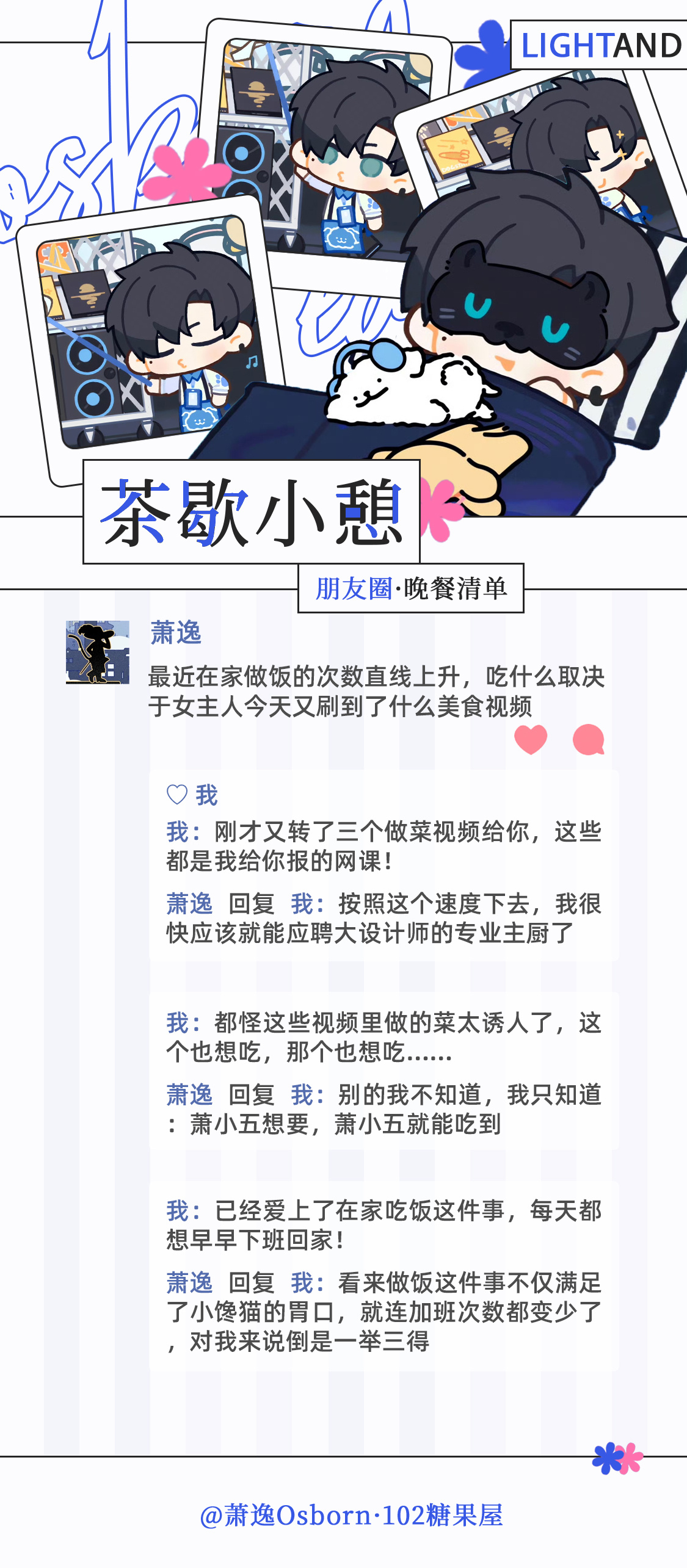 [超话] 🎐茶歇小憩 26年8月第3条茶歇～ 朋友圈・【晚餐清单】 ...