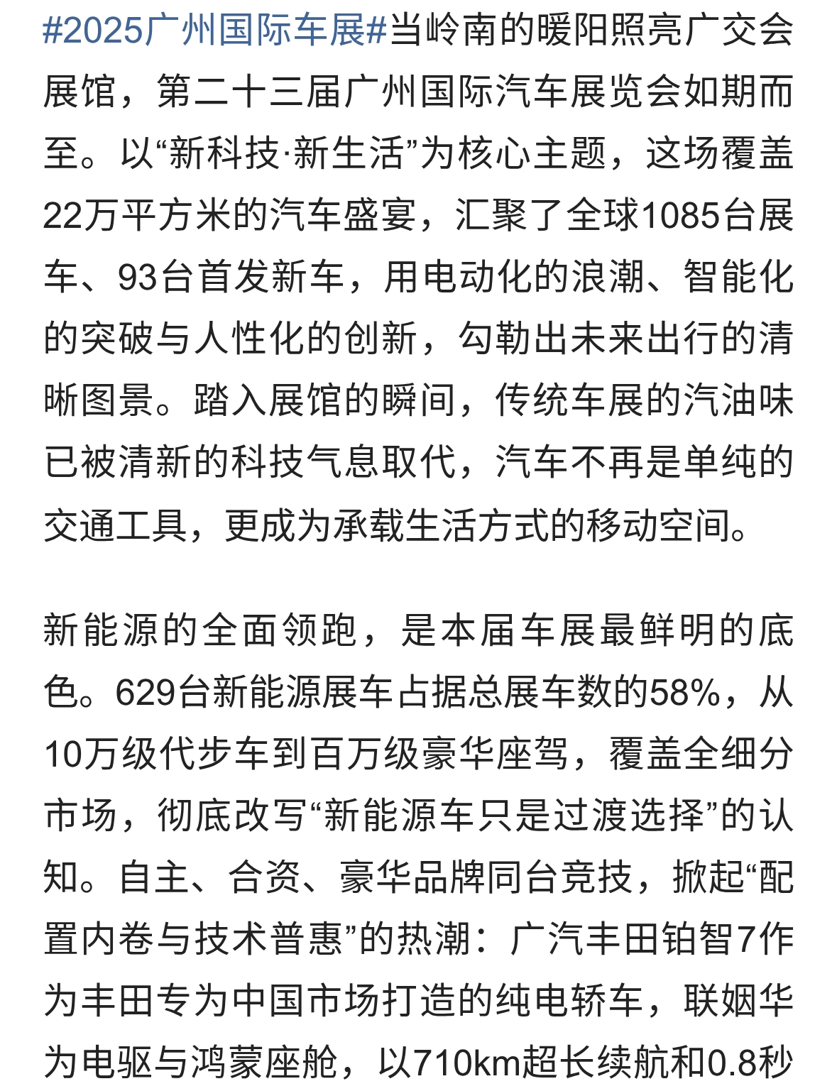 2025广州车展：新科技重构出行，58%新能源车开启生活新范式