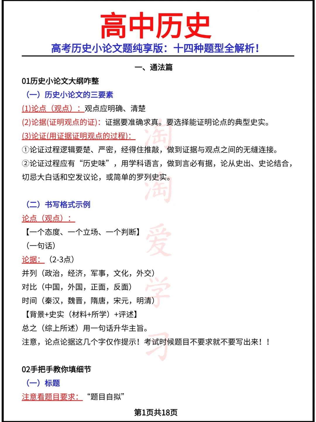 高考历史小论文题纯享版:十四种题型全解析!