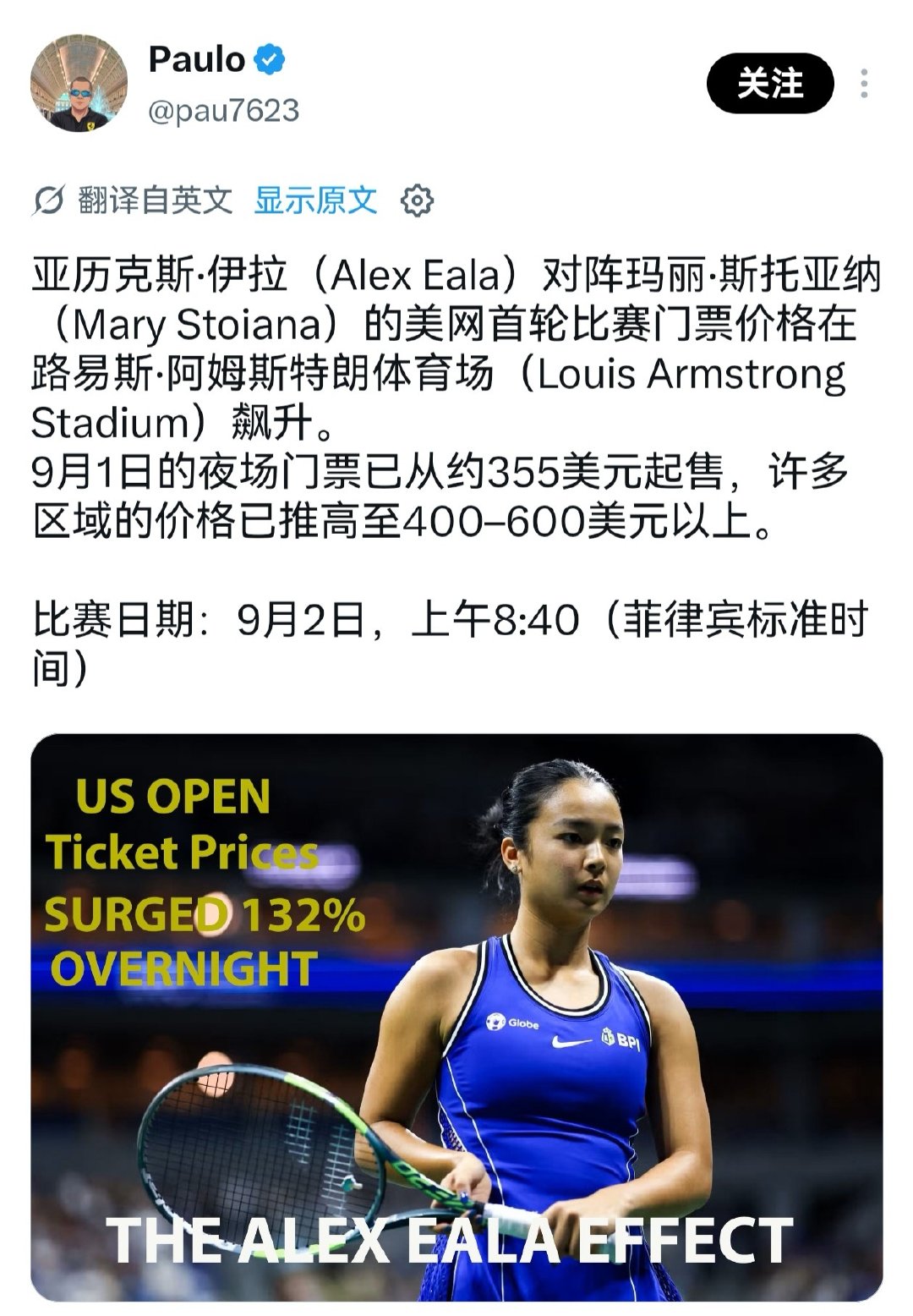 #美网[超话]##美网2026观赛日记# 
Crazy.

伊尔拉今晚的比赛门票价格飙升！
貌似抢购的球迷非常多
猜一猜，今天晚上菲律宾球迷能不能填满阿姆斯特朗的体育场
#美网2026##缤纷美网# ​