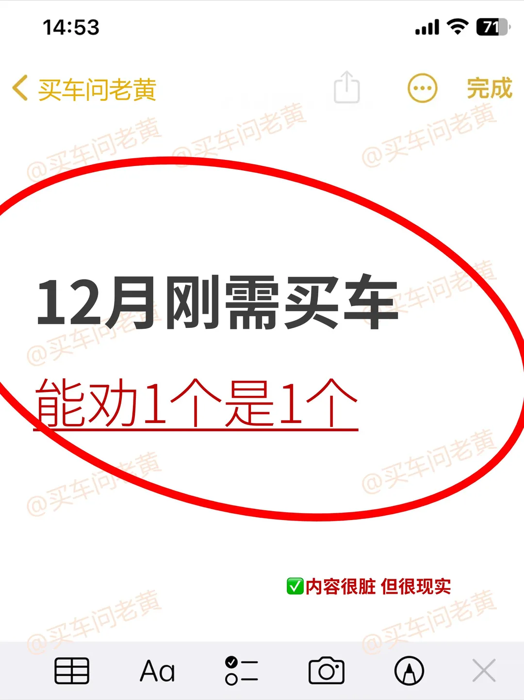 我决定12月开始买车了