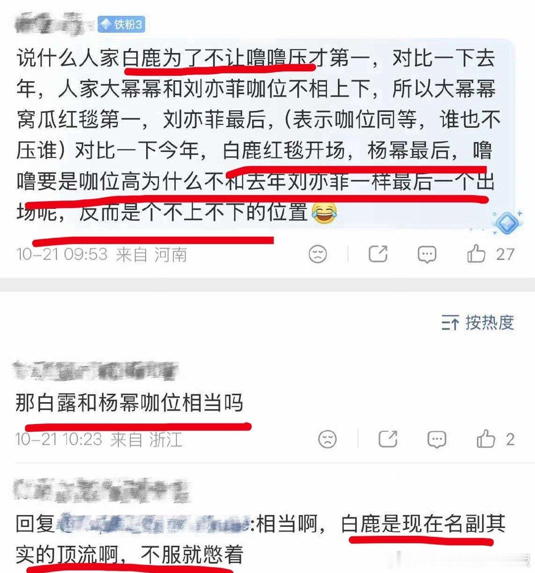 一个时尚活动，
吹出了天！
先看不上赵露思，
你要说杨幂咖位都这么低了，
那这么多年真的白混了！ ​