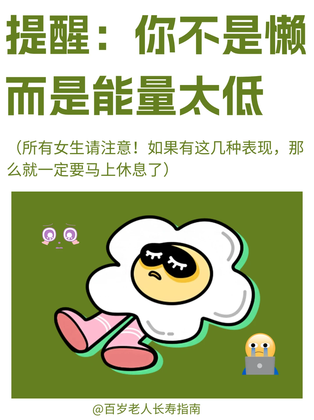 真心提醒：你不是懒，而是能量太低