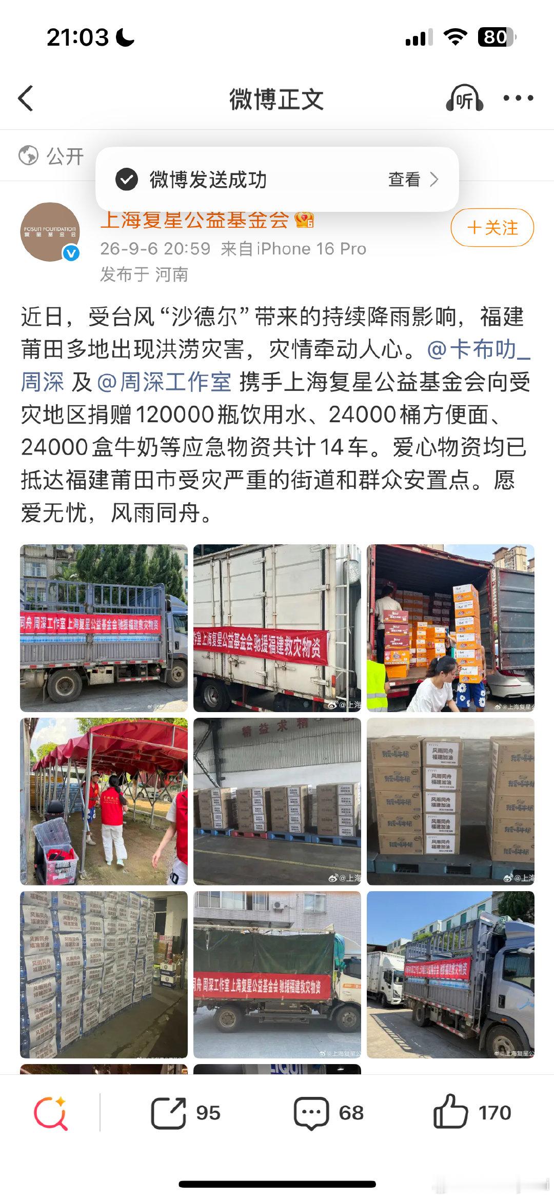 #周深给福建捐赠了五大车物资#[哆啦A梦害怕]刷到了视频，好多，说从下午2点卸货到晚上8点了还没结束 

P6更新，是14车！ ​