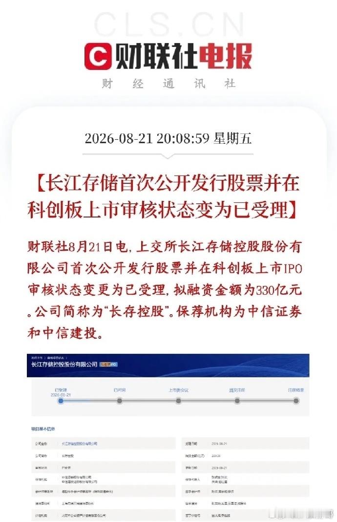 又一个存储巨头要登陆a股了，长江存储IPO正式被受理
长江存储（国内做3D NAND闪存的龙头）科创板IPO申请正式被受理，准备登陆A股。之前长鑫科技已经上市，国产存储两大巨头，马上要在科创板碰面。

计划募资330亿，刷新科创板历史募资纪录。打算发行19.8‑24.3亿股，发行后新股占总股本10%‑12%。
​
 ​