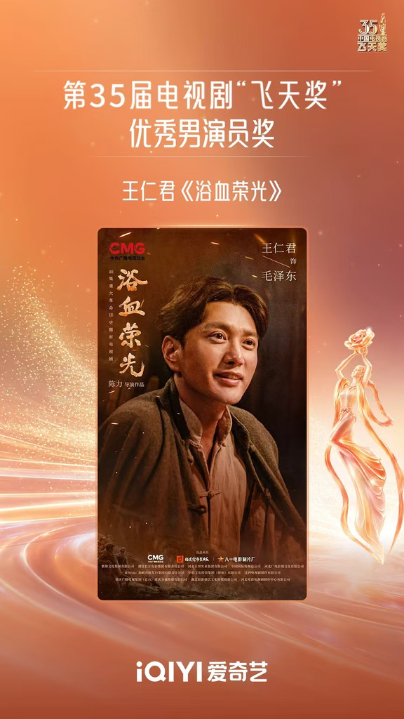 恭喜王仁君获飞天奖优秀男演员奖！