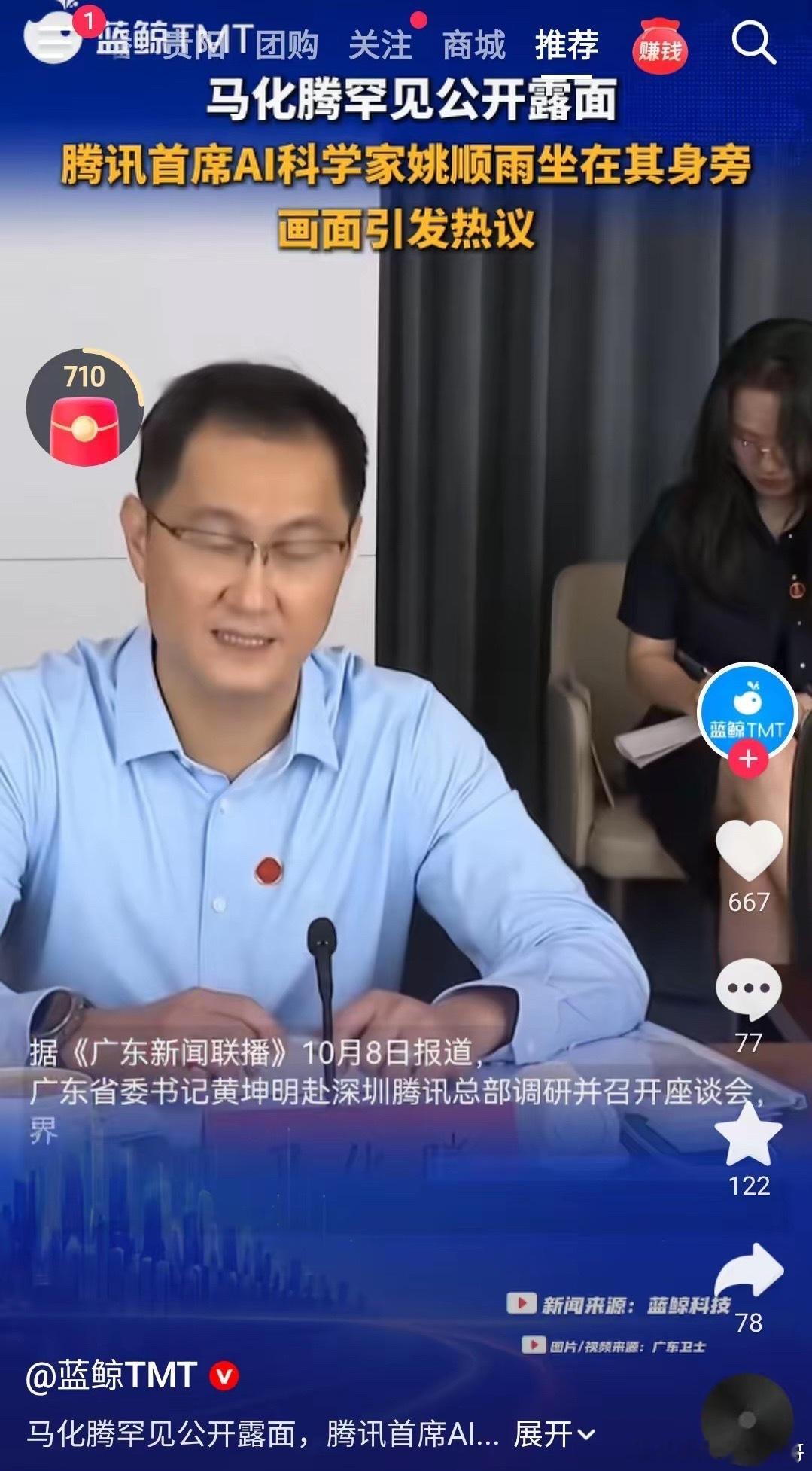 一向十分低调的马化腾，罕见露面了！
马化腾罕见露面，但重点不是他。是坐在他旁边的人。
​10月8日，马化腾身旁坐着姚顺雨。98年出生，清华姚班，普林斯顿博士，前OpenAI核心成员。2025年底加入腾讯，直接向刘炽平汇报，掌管基础模型部、AI Infra部、AI Data部。腾讯AI的算力、模型、数据，全在他手里 ​