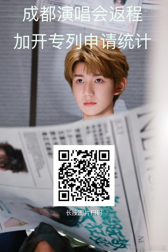 #王源[超话]##王源宇宙超级无敌大大狂欢巡演# 成都站演唱会返程列车加开统计，需要的小汤圆们填一下哦 ​