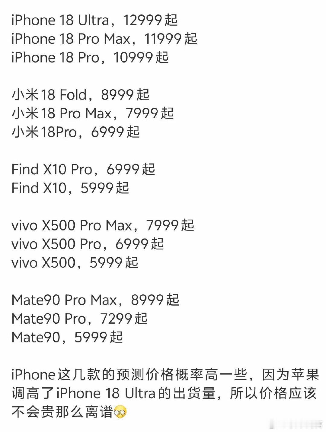 华为、小米、荣耀集体涨价 ​