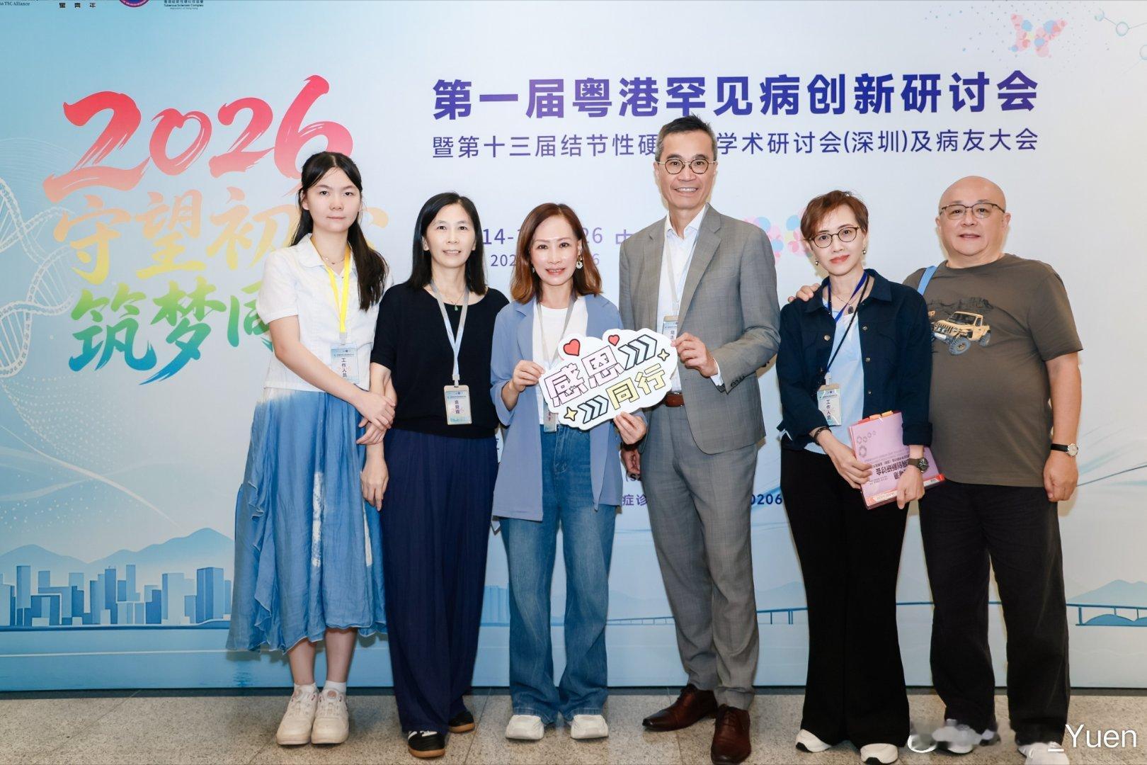 8月14日至16日，第一届粤港罕见病创新研讨会暨第十三届TSC学术交流会（深圳）及病友大会顺利举办！祝贺TSC多学科门诊医院落地深圳理工大学总医院，TSC从无药可治到有了有效药物治疗，从无医可看，到多学科综合门诊的推动建设，为我们TSC病友全生命周期管理的探索模式我们迈进了一步！今年是我与TSC共同 ​