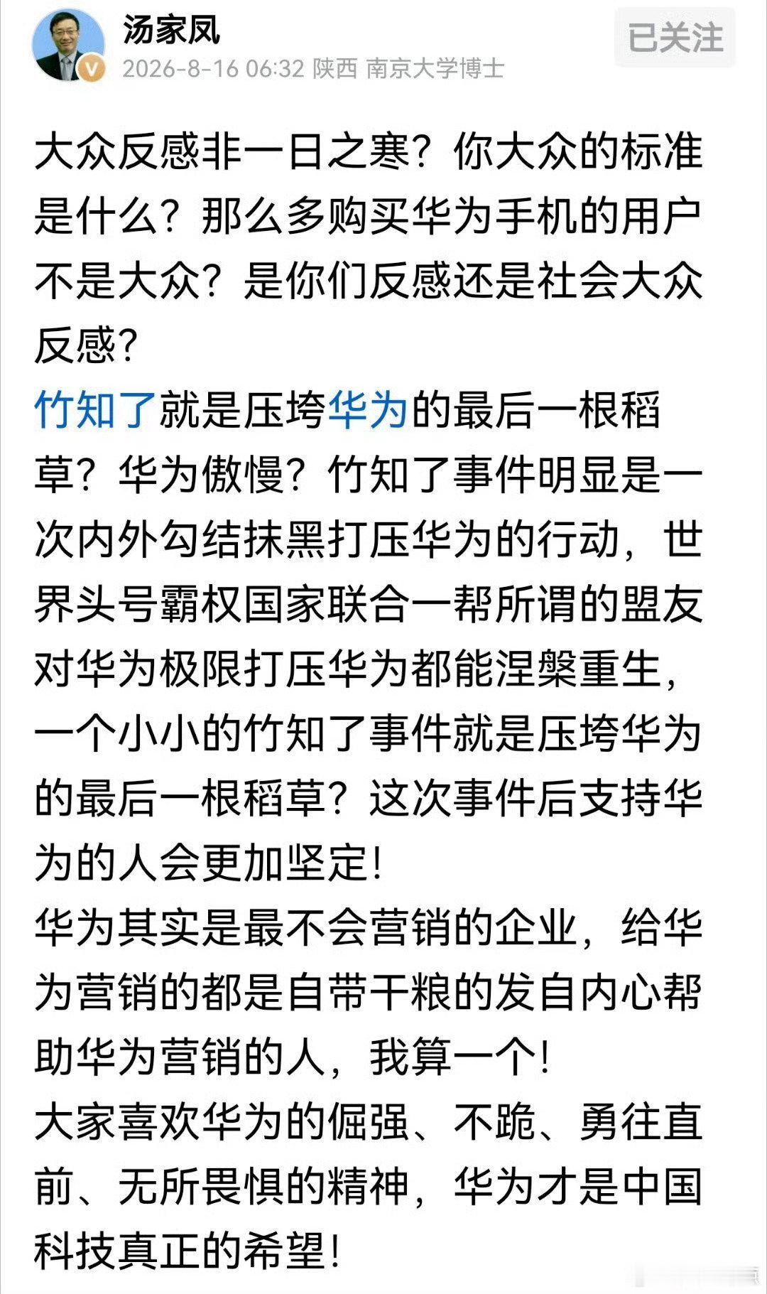 汤家凤:竹知了事件明显是一次内外勾结抹黑打压华为的行动！    #热点观点# #黄仁勋称失去中国市场美国AI必败# ​