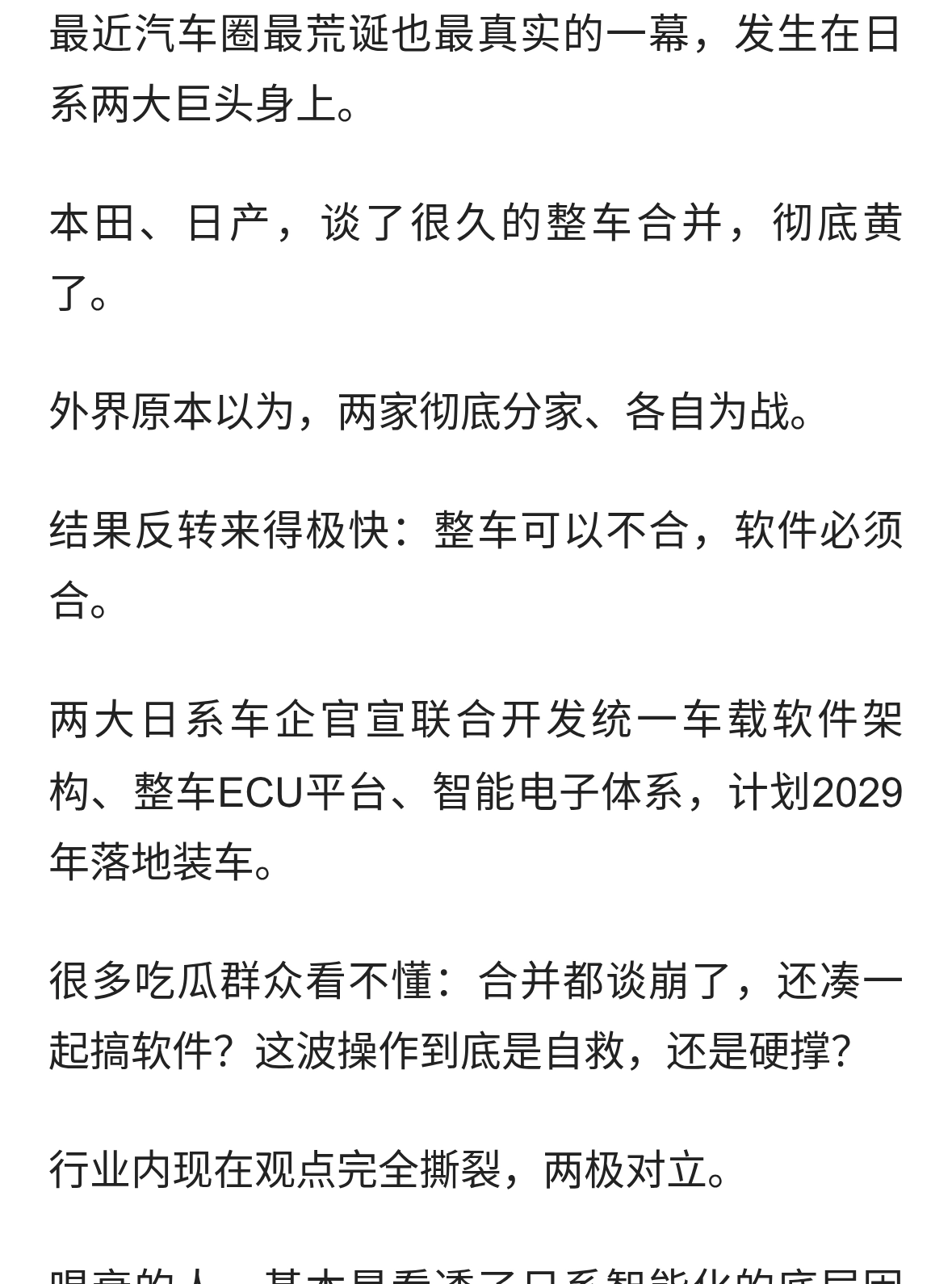 合并崩盘、软件抱团！本田日产这次自救，到底是翻盘还是拖延等死