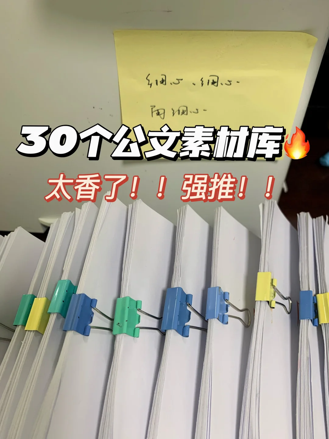 真心建议所有公文小白都去看这30个素材库🔥