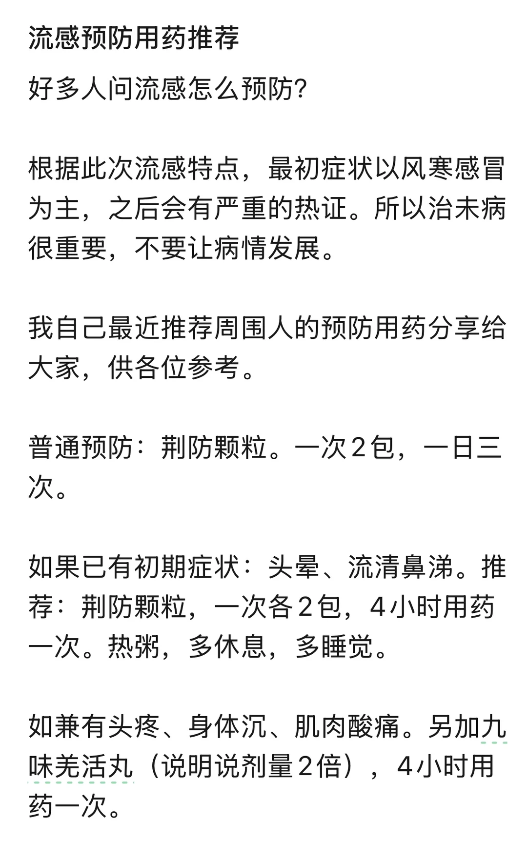懒兔子老师的流感预防用药推荐