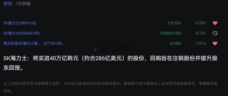 更详细的翻译版，sk海力士回购约286亿美元。
呵呵呵，我们大A上市公司，没减持你都要感恩他们了。 ​