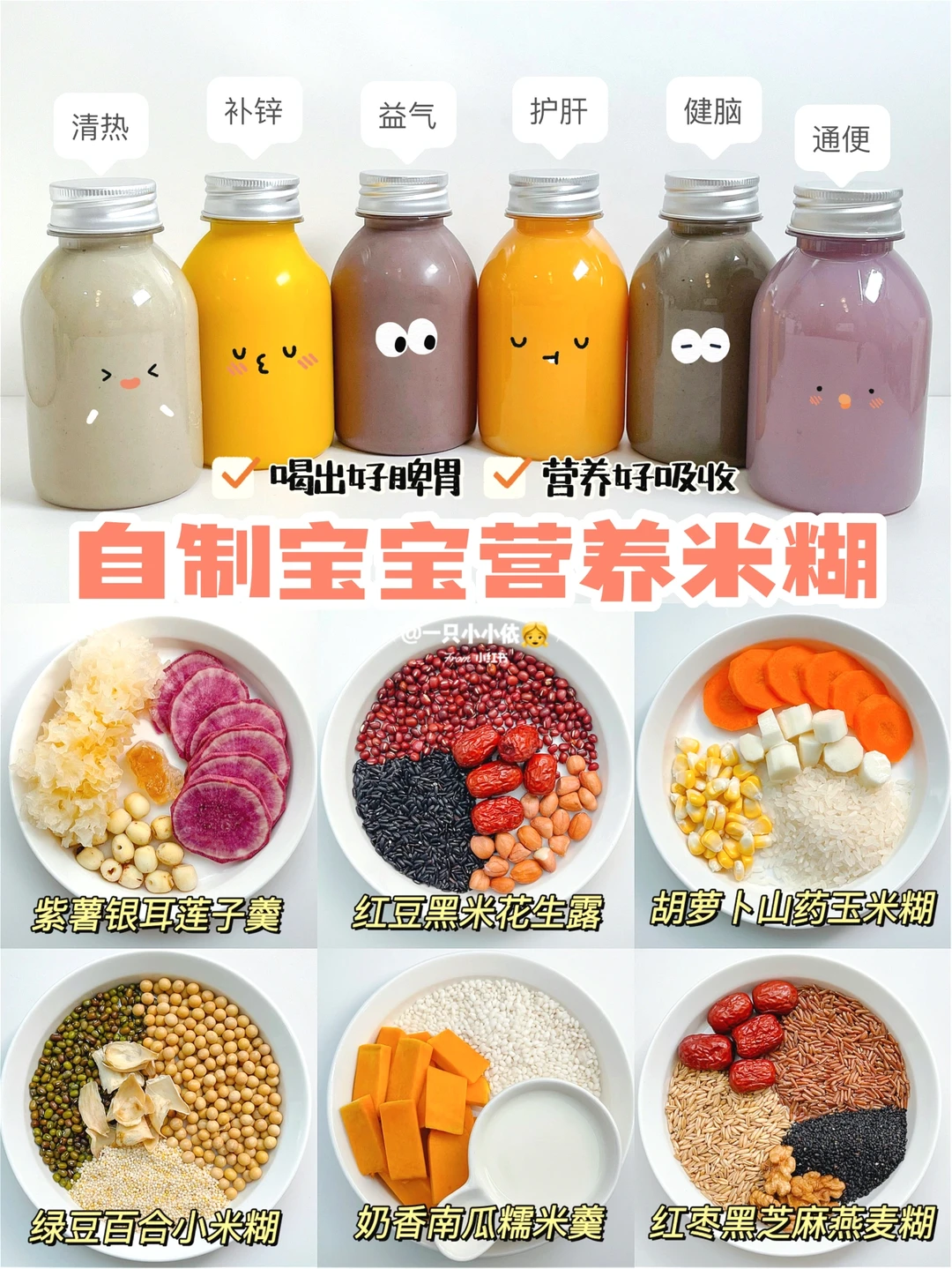 秋冬自制养生米糊✅一周营养搭配｜全家都爱