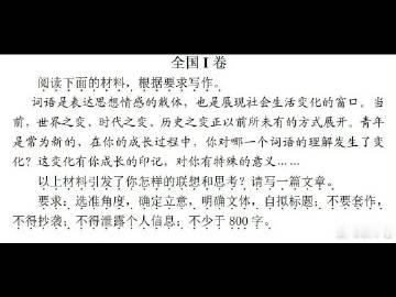 时代峰峻现在不仅能提前押中热曲 它甚至还能押中中高考作文谁敢信。。