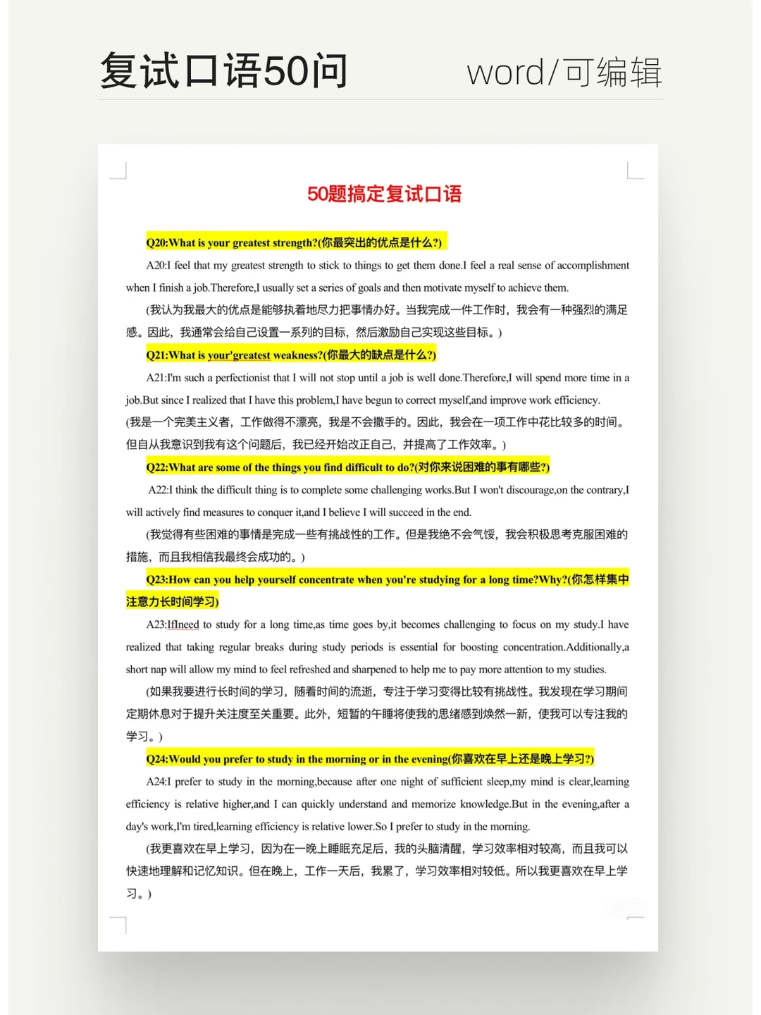 💥50 题搞定复试口语（中）