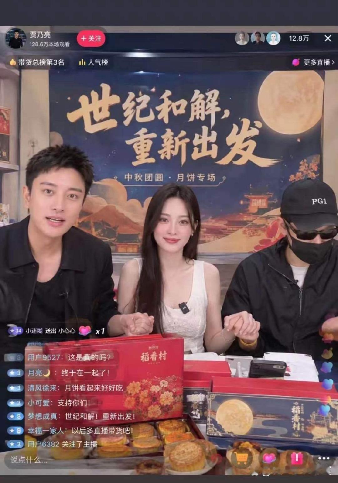 贾乃亮和李小璐的世纪大和解！中秋节是一个商业大节，赚钱嘛，不寒碜，你们仨人把日子过好比什么都重要！ ​