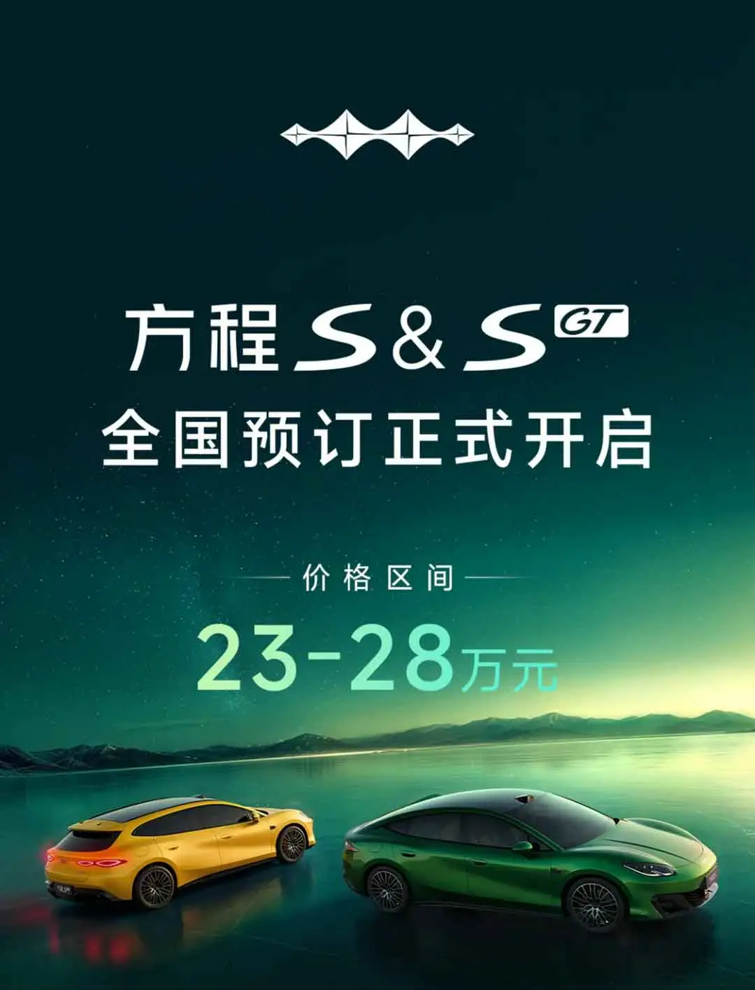 方程豹方程S系列开启预订，23万起，夯了！