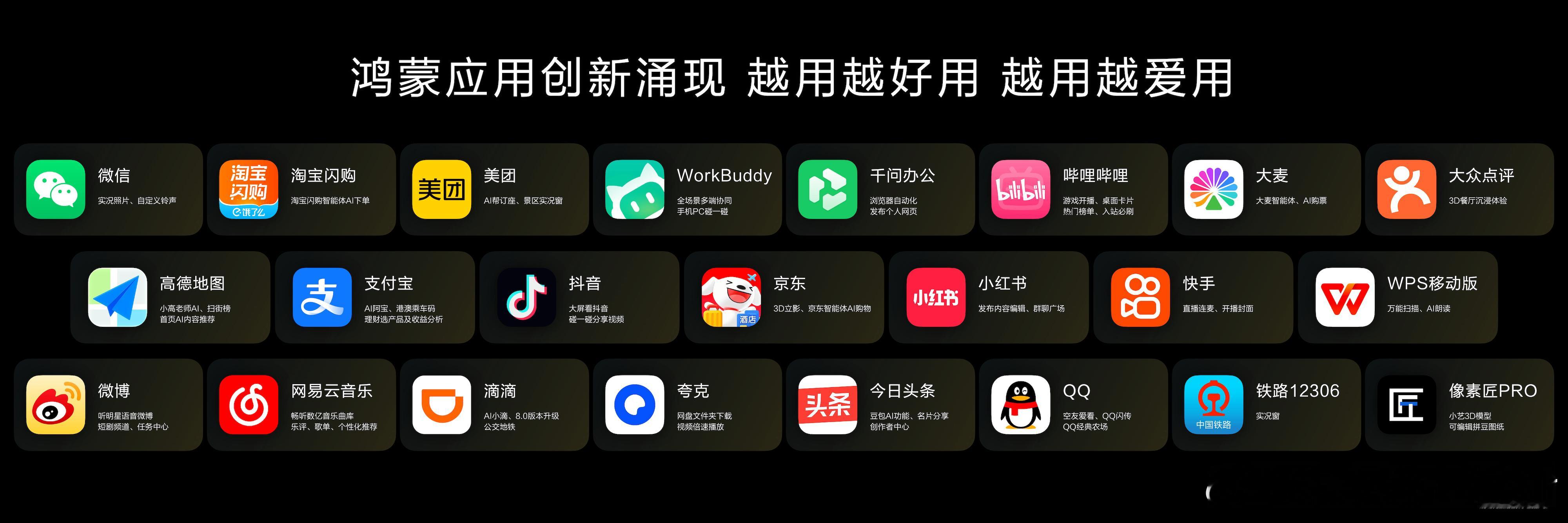 #鸿蒙应用体验进入成熟好用阶段#在今天的鸿蒙7发布会上，余承东正式宣布鸿蒙应用体验已经迈入成熟好用的新阶段。这不只是一句阶段性的总结，背后是海量应用持续适配、生态伙伴深度共建、系统底层能力不断迭代的综合结果。从基础兼容到创新首发，鸿蒙应用生态已经跳出早期适配的阶段，开始产出一批依托 ​