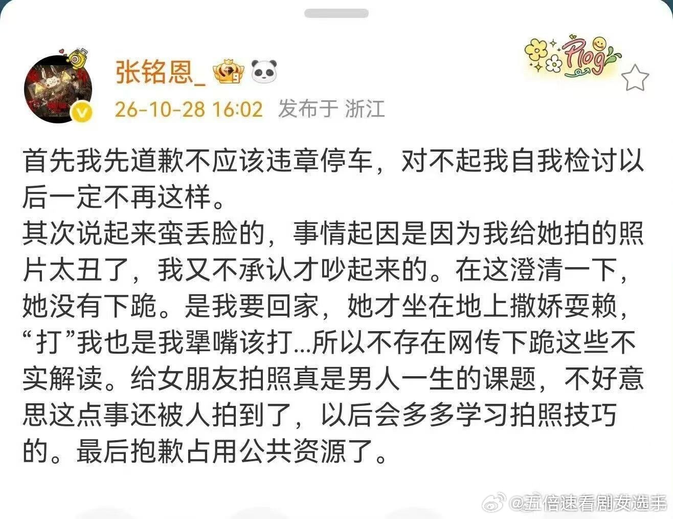 #张铭恩发文一直在维护女友##张铭恩把女朋友保护的很好# 一场拍照引发的拌嘴，引来大量讨论，张铭恩第一时间出面保护女友 ​