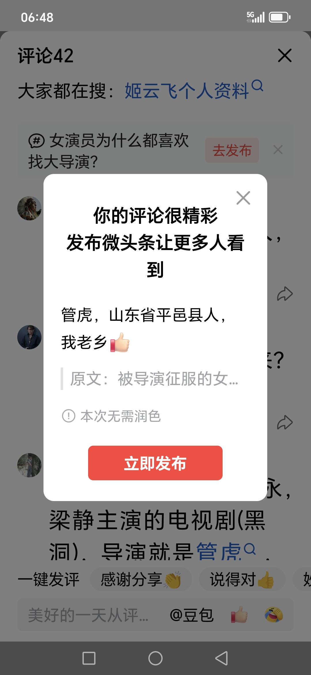管虎，山东省平邑县人，我老乡[赞]