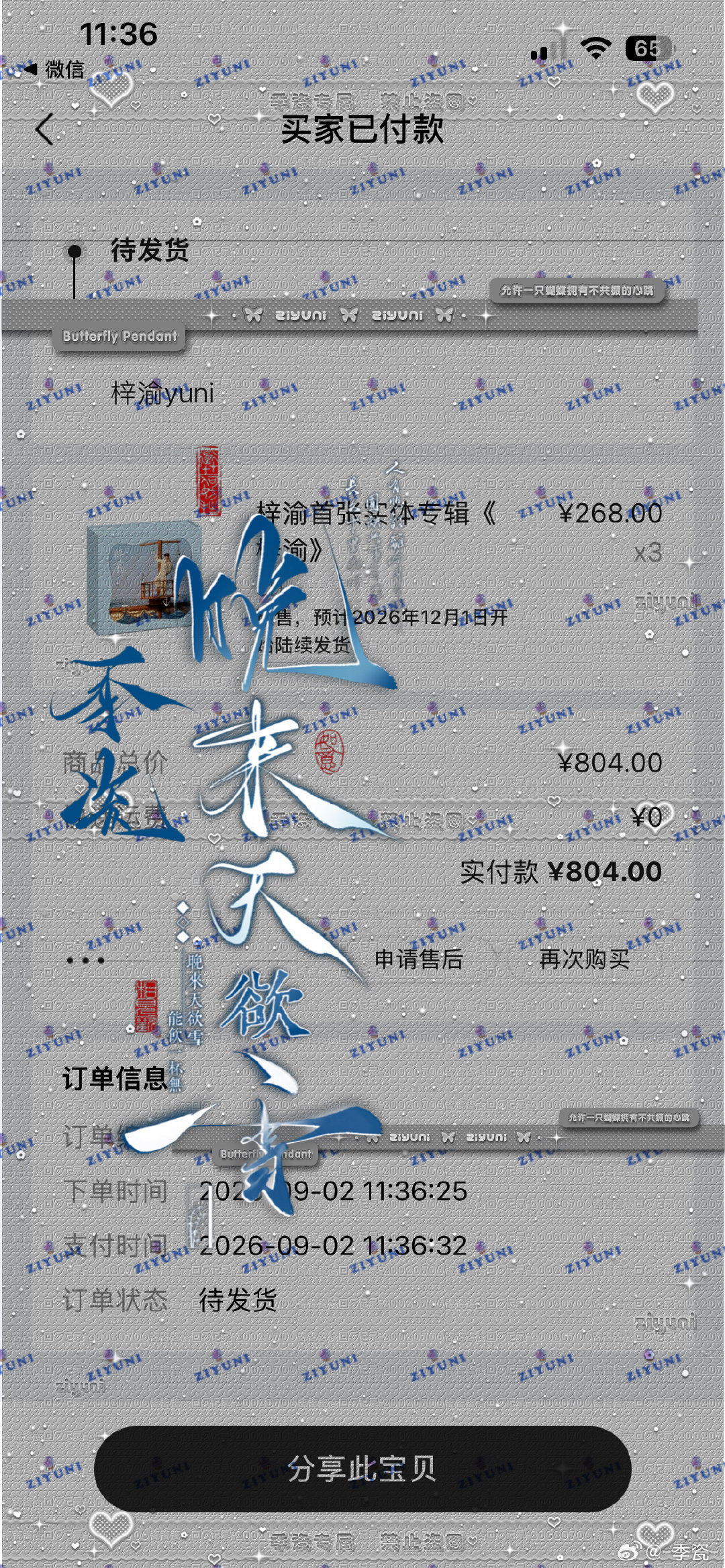 梓渝粉丝YUNI24小时切24张专辑是麻麻钱包的极限，不是爱的极限[淡淡的]YUNI单扛梓渝专辑销量​