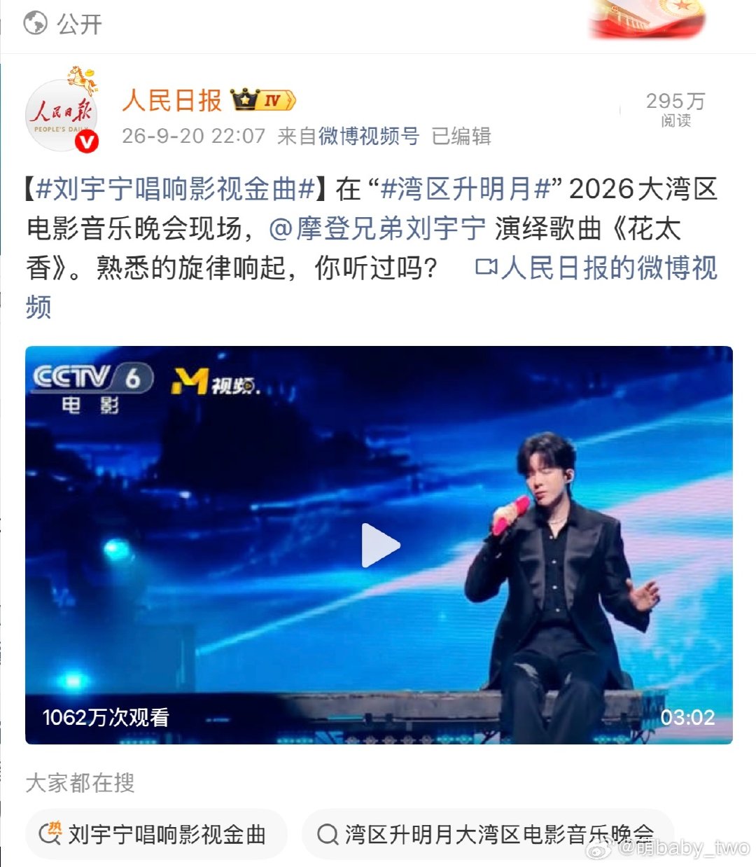 刘宇宁《花太香》破千万了！！还是在分流的情况下，刘宇宁太牛了[捂嘴哭][捂嘴哭][捂嘴哭]#摩登兄弟[超话]##刘宇宁 花太香真唱获赞#｜#湾区升明月最快破千万视频#｜#湾区升明月三个破百万视频# ​
