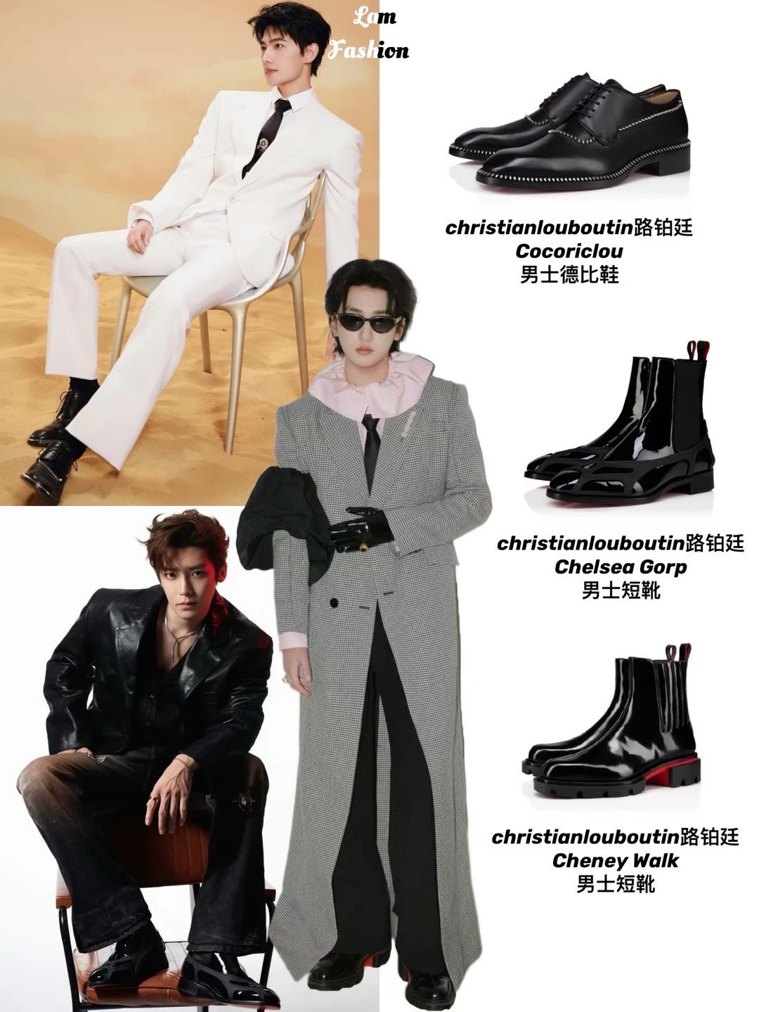 杨洋 侯明昊 严浩翔🤩男神们都偏爱红底鞋！