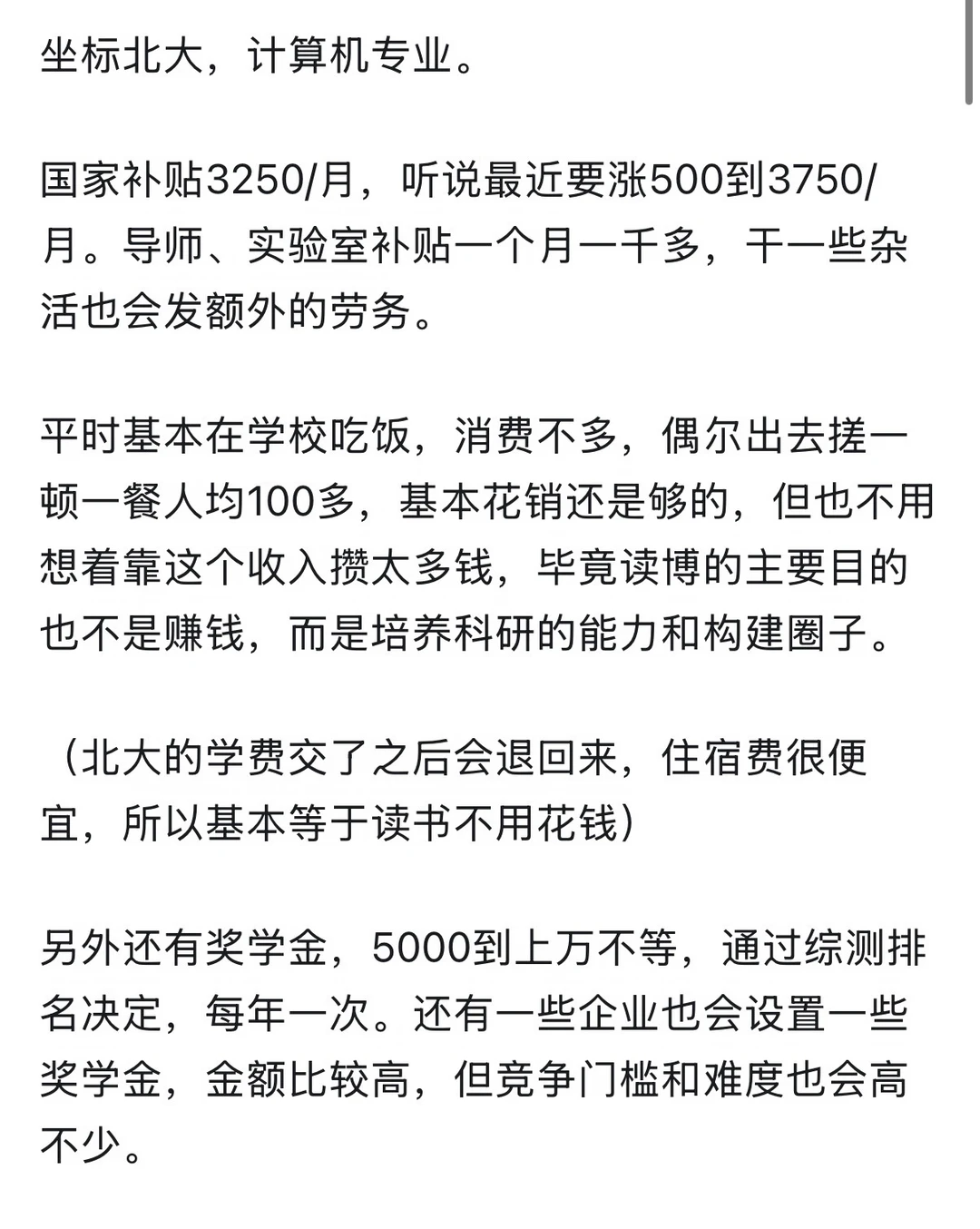 读博期间到底有收入吗