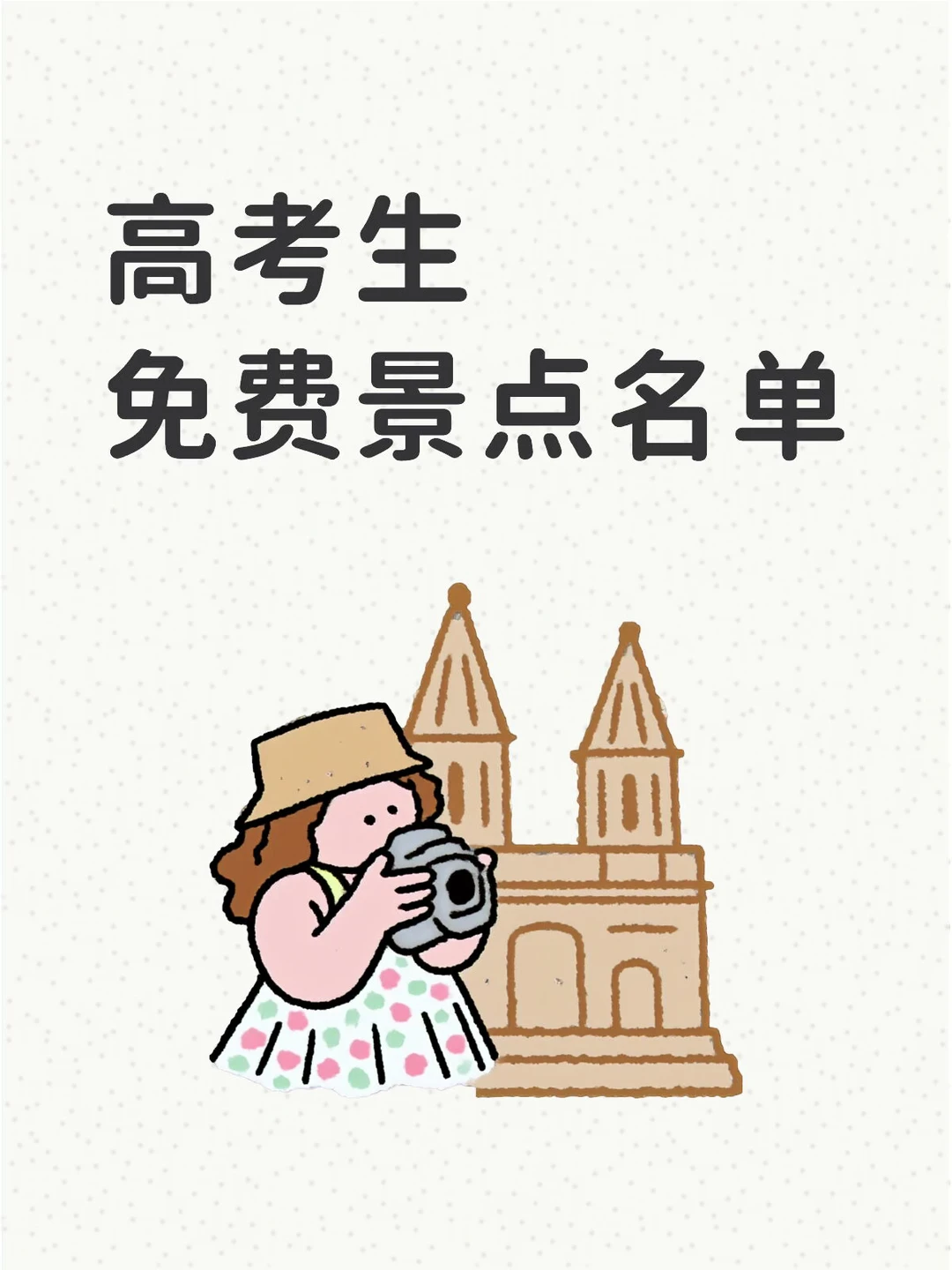 涵盖34省，1000+个景点，冲吧皮卡丘