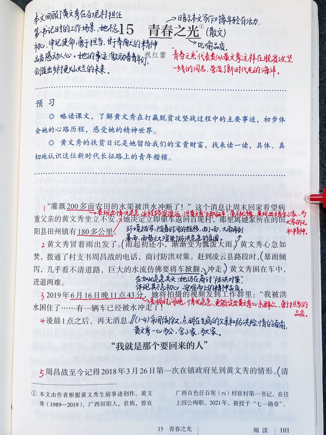 七年级下册语文｜15.《青春之光》课堂笔记