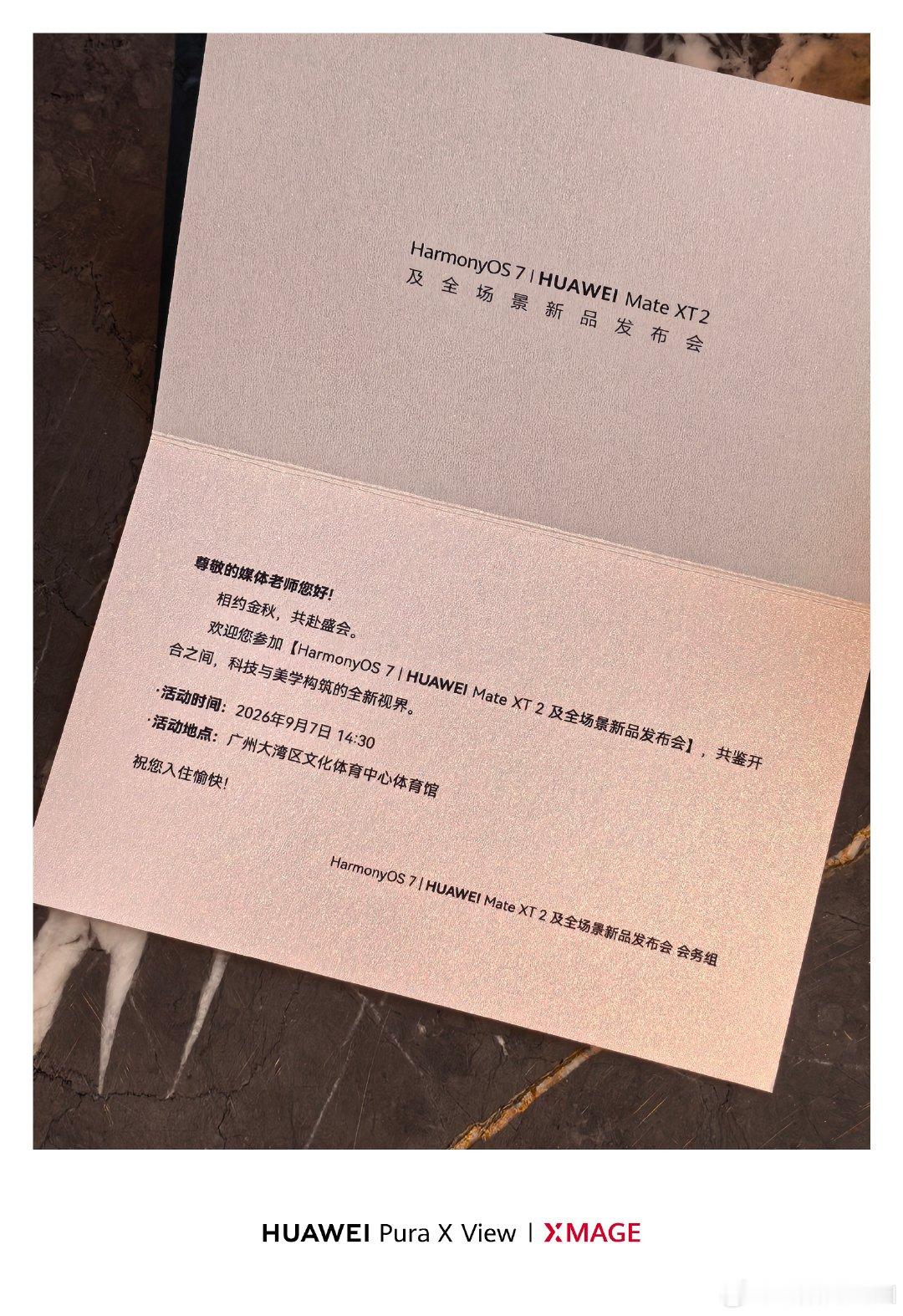 又来深圳啦！还是熟悉的前海，华侨城艾美。

明天华为Mate XT2发布会，还有Pura X View、GT7手表、鸿蒙7、智界RX大定等等一系列产品，这个月估计要忙爆炸。

你们准备买哪个？  ​