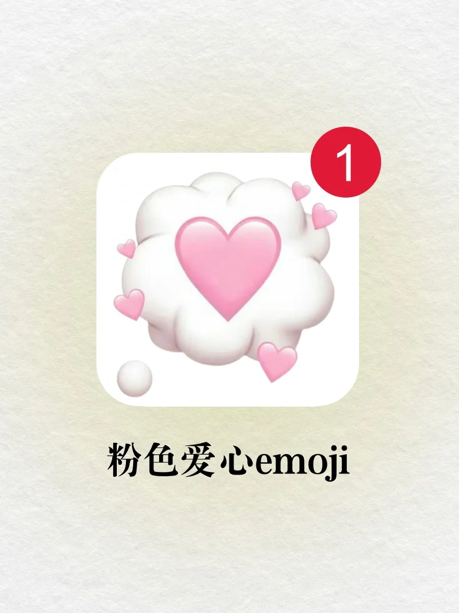 苹果能不能多出点芥末好看的emoji啊‼️