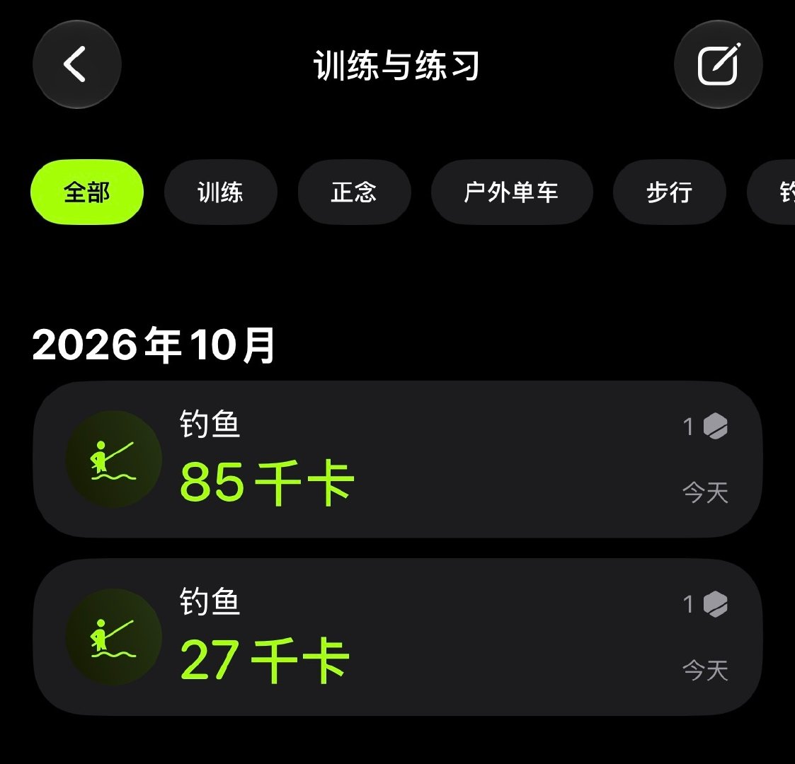 二字打头的最后一天 在工位钓鱼四十分钟 获得apple watch徽章两枚 去吃了最近钟爱的于阁湾 就这样普普通通地爱自己📄 ​