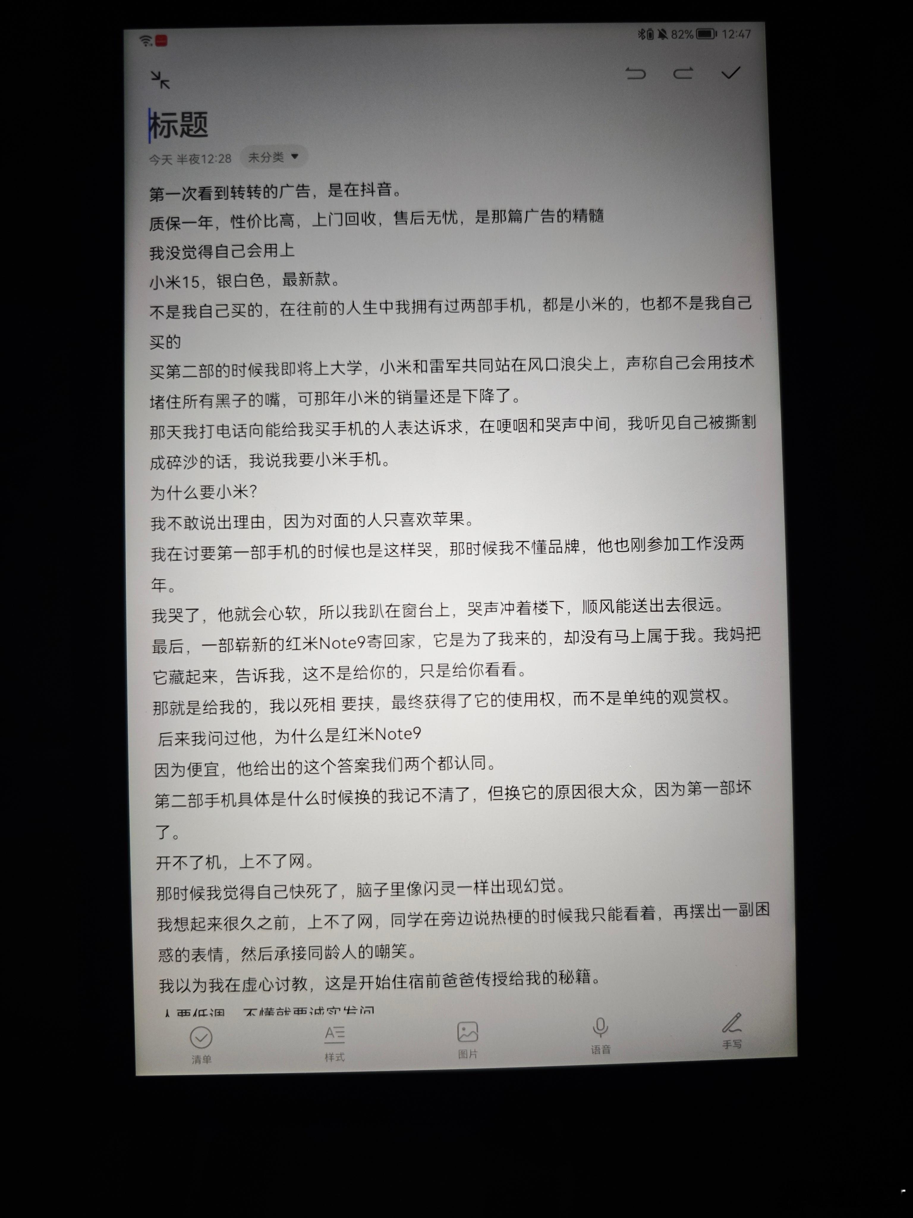 第一次看到转转的广告，是在抖音。
质保一年，性价比高，上门回收，售后无忧，是那篇广告的精髓
我没觉得自己会用上
小米15，银白色，最新款。
不是我自己买的，在往前的人生中我拥有过两部手机，都是小米的，也都不是我自己买的
买第二部的时候我即将上大学，小米和雷军共同站在风口浪尖上，声称自己 ​