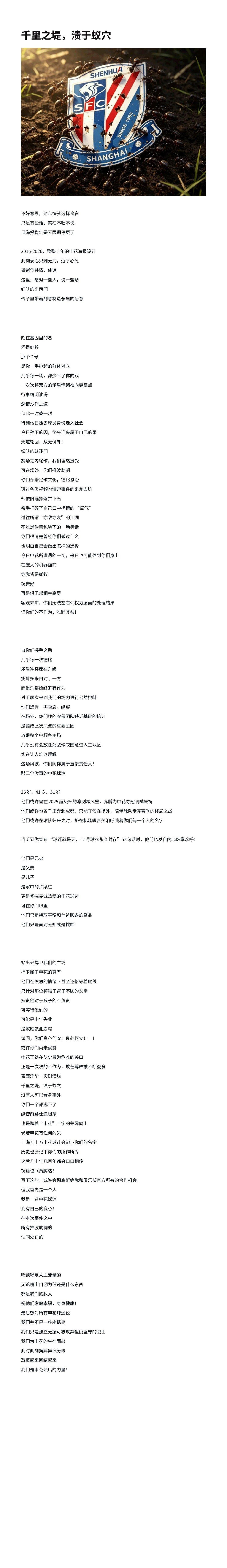 这是我今日份互联网嘴替 
#上海申花[超话]##中超联赛[超话]# ​