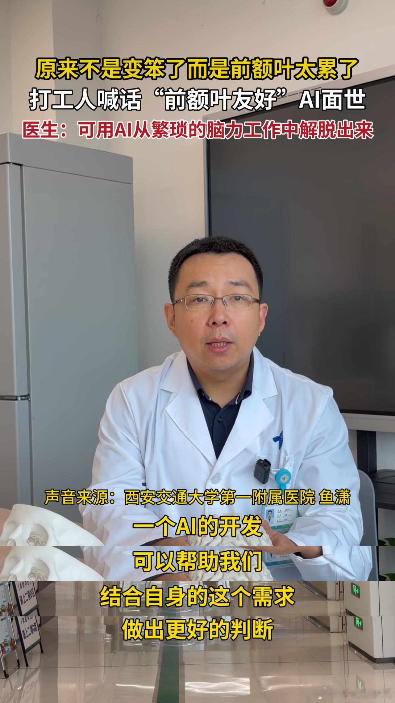 【#曝荣耀将发布前额叶友好AI#】#打工人如何用MagicOS养生#前额叶不是坏了，是累了。近日，街头采访中，这个判断正在被越来越多人验证——从事设计行业的慈女士："洗好衣服打岔就忘，半小时才想起没晾"。多位市民喊话：希望AI能自主处理繁琐工作，给大脑“松松绑”。据多位科技博主爆料，有厂商即将推 ​
