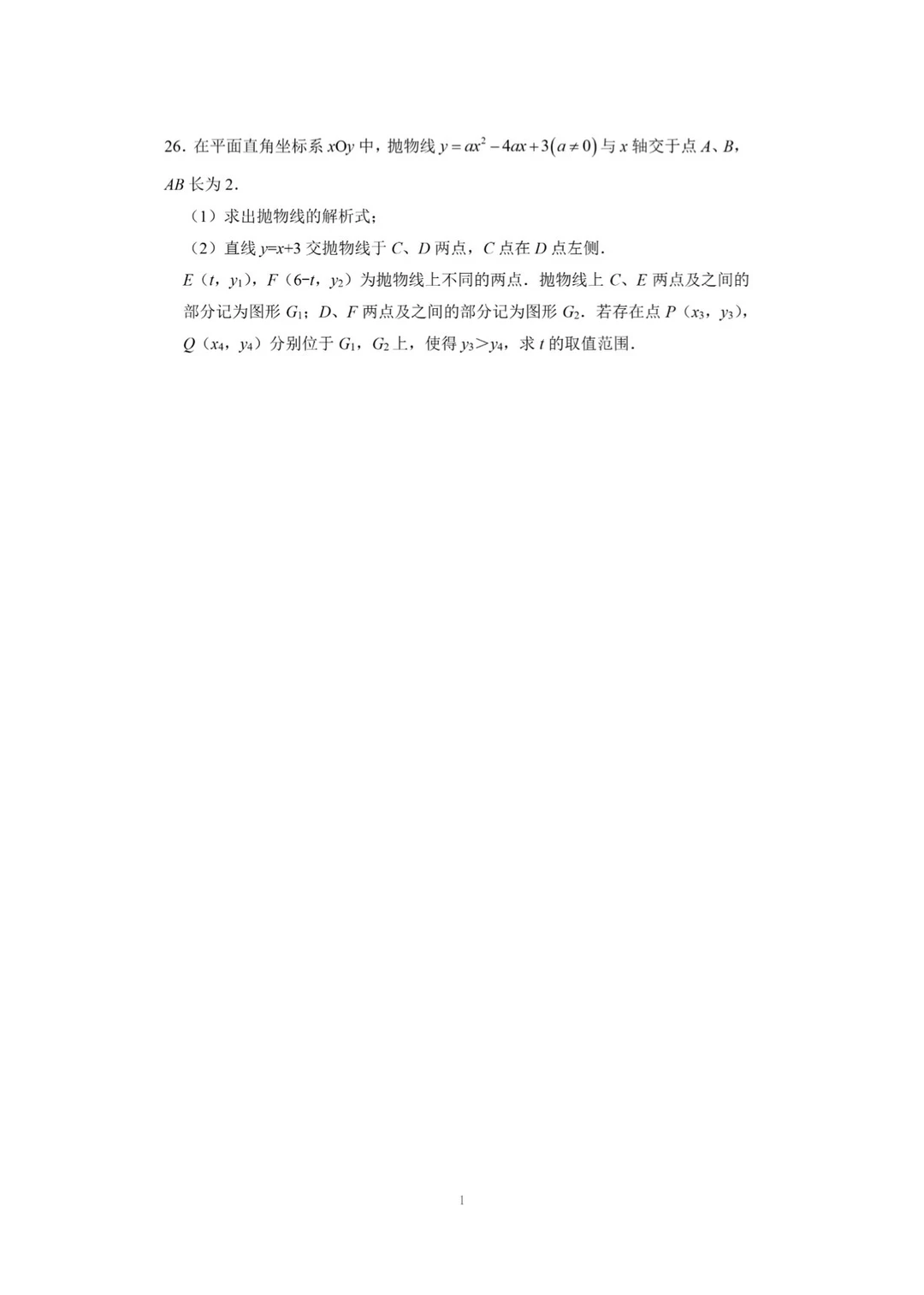 26年3月份代综汇编（北京各区练习）
