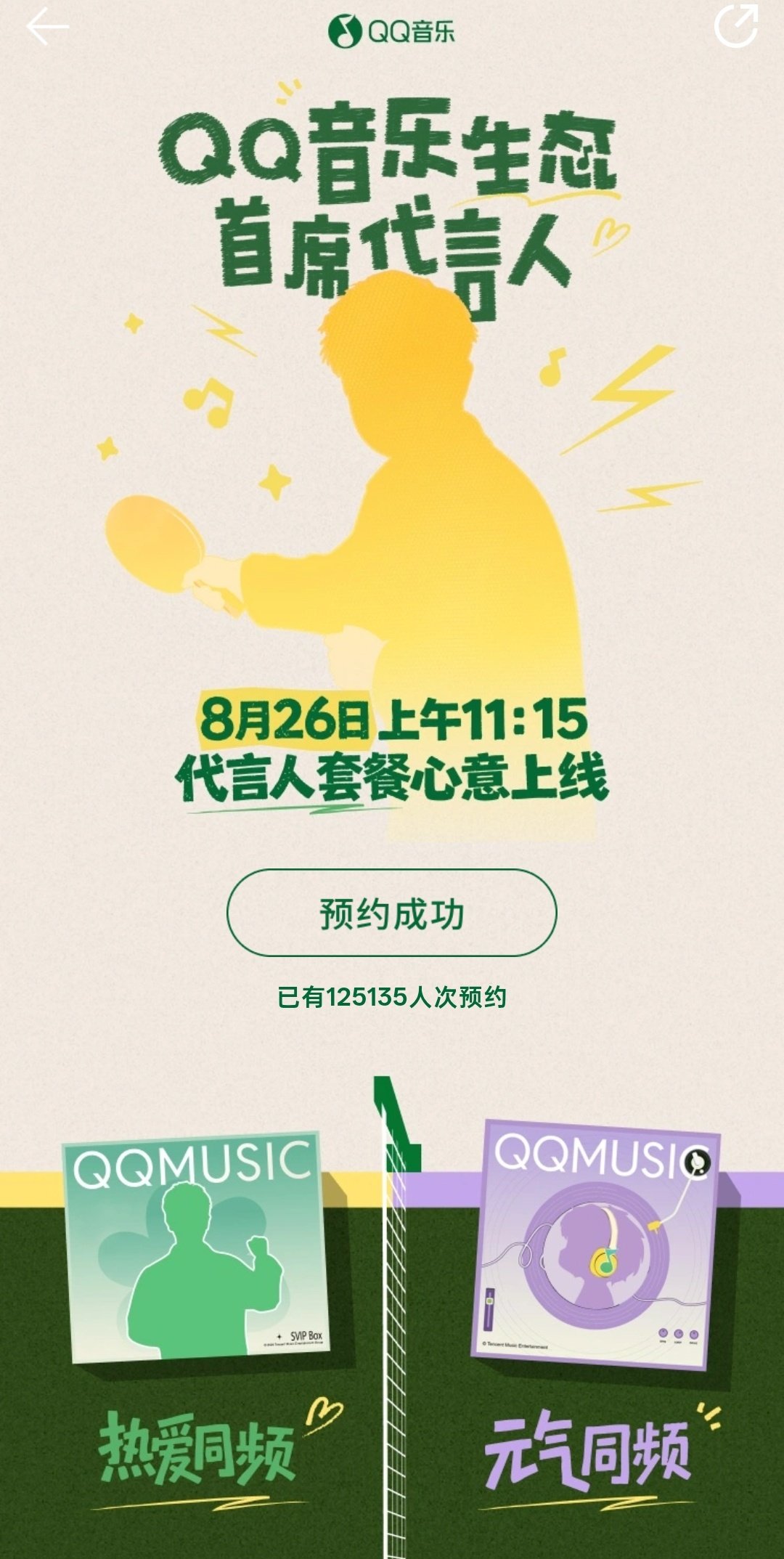 #孙颖莎定制歌曲预约人数破10万#
明天就能听到啦[打call][打call][打call]
预约传送门 ​