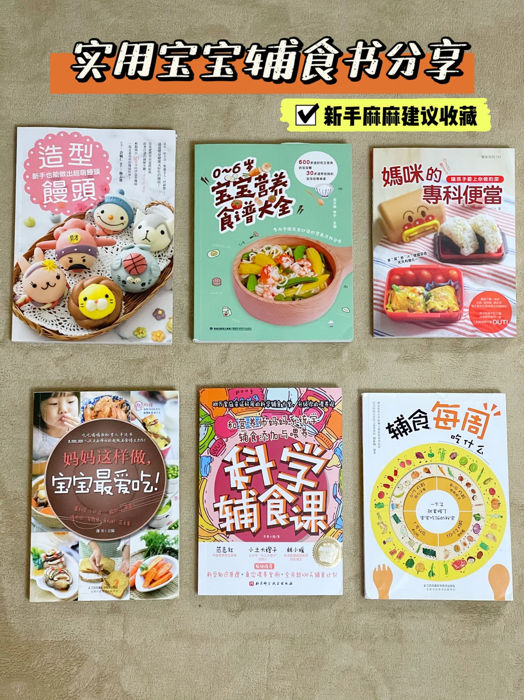 宝宝辅食书单 分享❤️