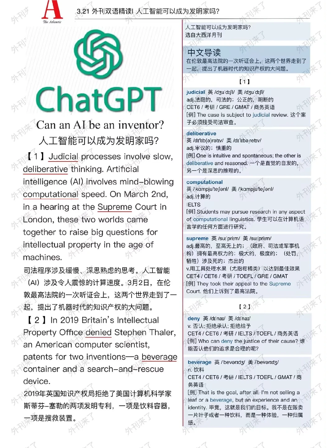 外刊双语精读79｜人工智能能否成为发明家..