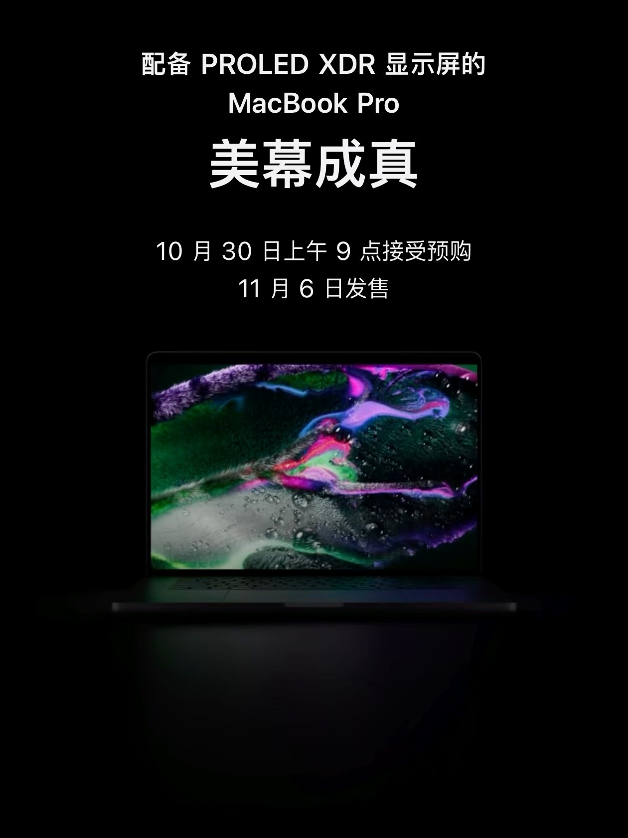 MacBook Pro (PROLED XDR 显示屏)亮点总结：
1、首次支持触屏操作，加入灵动岛
2、全新双层串联 OLED 屏幕，14.2/16.3 英寸
3、峰值亮度 2000 尼特，对比度 1000 万:1
4、支持 10～120Hz 自适应刷新率
5、搭载 M5 Pro / M5 Max 芯片，最高 128GB 内存、16TB SSD
6、机身更轻薄，重新设计散热和扬声器
7 ​