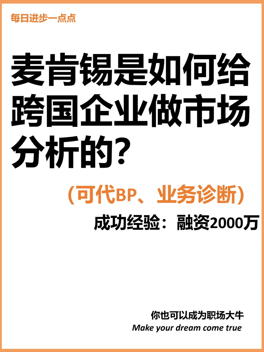 麦肯锡是如何给 跨国企业做市场分析的？